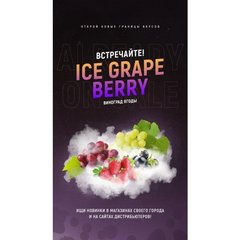 Табак 420 Dark Line Ice Grape Berry 100g